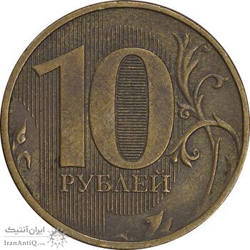 سکه 10 روبل 2013 فدراسیون روسیه - EF45 - روسیه