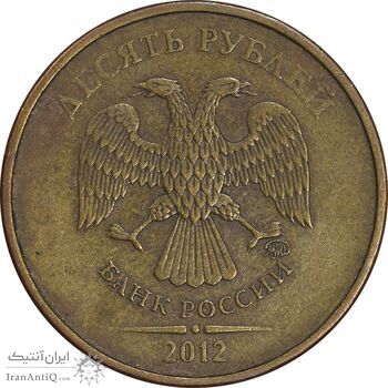 سکه 10 روبل 2012 فدراسیون روسیه - EF45 - روسیه سکه 10 روبل 2012 فدراسیون روسیه - EF45 - روسیه