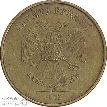 سکه 10 روبل 2012 فدراسیون روسیه - EF45 - روسیه سکه 10 روبل 2012 فدراسیون روسیه - EF45 - روسیه