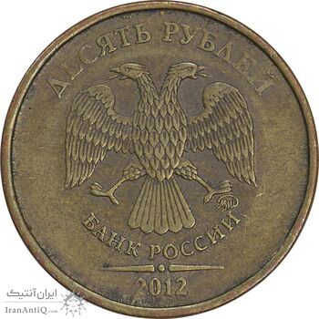 سکه 10 روبل 2012 فدراسیون روسیه - EF45 - روسیه سکه 10 روبل 2012 فدراسیون روسیه - EF45 - روسیه