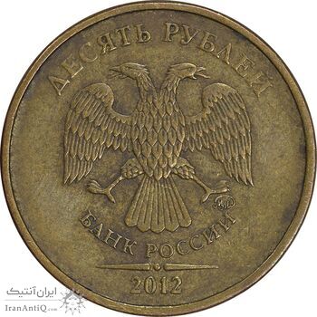 سکه 10 روبل 2012 فدراسیون روسیه - EF45 - روسیه سکه 10 روبل 2012 فدراسیون روسیه - EF45 - روسیه