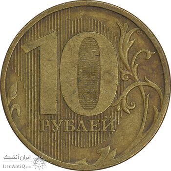 سکه 10 روبل 2011 فدراسیون روسیه - EF45 - روسیه