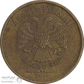 سکه 10 روبل 2011 فدراسیون روسیه - EF45 - روسیه سکه 10 روبل 2011 فدراسیون روسیه - EF45 - روسیه