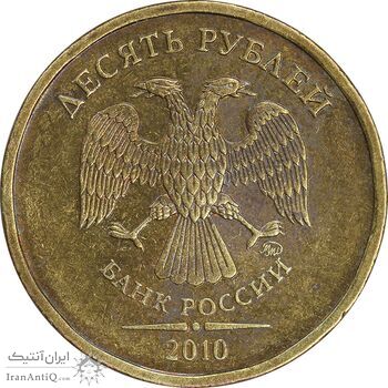 سکه 10 روبل 2010 فدراسیون روسیه - AU55 - روسیه سکه 10 روبل 2010 فدراسیون روسیه - AU55 - روسیه