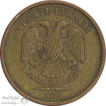 سکه 10 روبل 2009 فدراسیون روسیه - EF45 - روسیه سکه 10 روبل 2009 فدراسیون روسیه - EF45 - روسیه