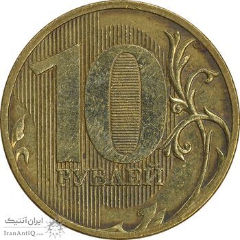 سکه 10 روبل 2009 فدراسیون روسیه - EF45 - روسیه سکه 10 روبل 2009 فدراسیون روسیه - EF45 - روسیه
