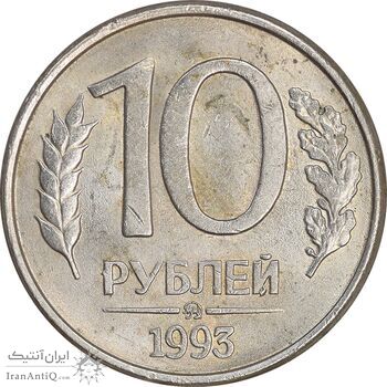 سکه 10 روبل 1993 جمهوری - MS61 - روسیه
