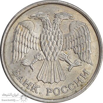 سکه 10 روبل 1993 جمهوری - MS61 - روسیه