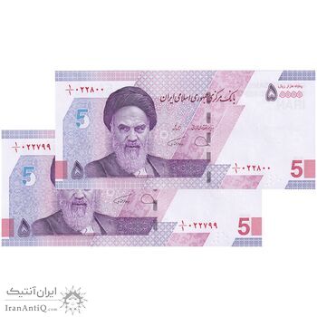 اسکناس 50000 ریال (دژپسند - همتی) یک یکم - جفت - UNC64 - جمهوری اسلامی اسکناس 50000 ریال (دژپسند - همتی) یک یکم - جفت - UNC64 - جمهوری اسلامی
