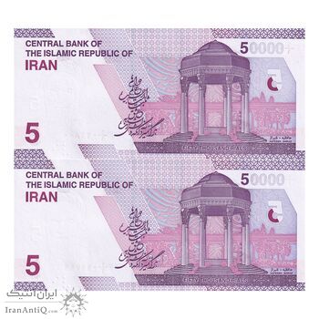 اسکناس 50000 ریال (دژپسند - همتی) یک یکم - جفت - UNC64 - جمهوری اسلامی اسکناس 50000 ریال (دژپسند - همتی) یک یکم - جفت - UNC64 - جمهوری اسلامی