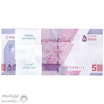 بسته اسکناس 50000 ریال (دژپسند - همتی) یک یکم - UNC - جمهوری اسلامی بسته اسکناس 50000 ریال (دژپسند - همتی) یک یکم - UNC - جمهوری اسلامی