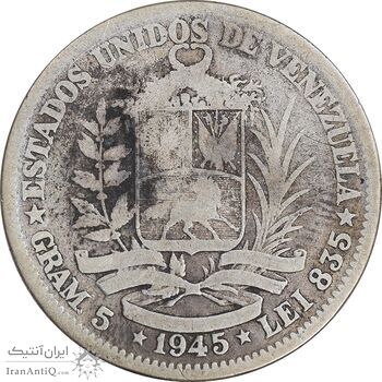 سکه 1 بولیوار 1945 - VF25 - ونزوئلا سکه 1 بولیوار 1945 - VF25 - ونزوئلا