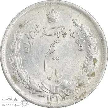 سکه نیم ریال 1315/0 - سورشارژ تاریخ - AU58 - رضا شاه