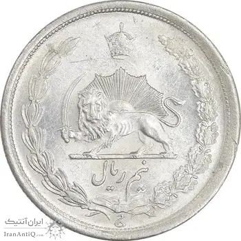 سکه نیم ریال 1315/0 - سورشارژ تاریخ - AU58 - رضا شاه