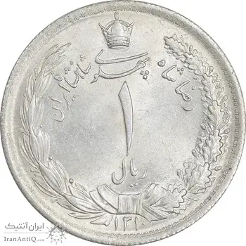 سکه 1 ریال 1310 - MS62 - رضا شاه