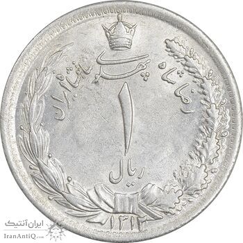 سکه 1 ریال 1312 - MS61 - رضا شاه
