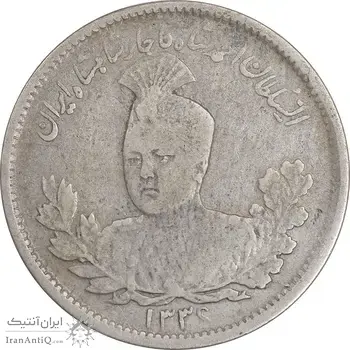 سکه 1000 دینار 1336 تصویری - VF35 - احمد شاه