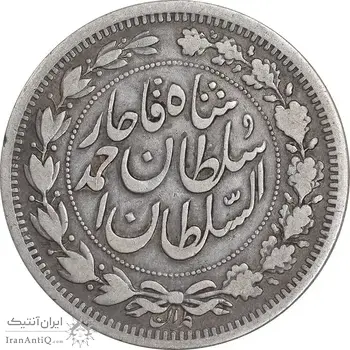 سکه 1000 دینار 1330 خطی - سایز بزرگ - VF30 - احمد شاه
