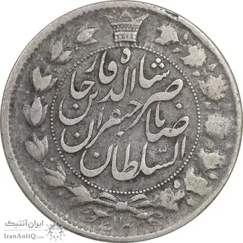 سکه 2 قران 1310 - VF30 - ناصرالدین شاه