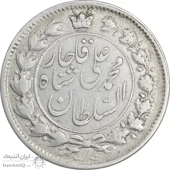 سکه 2 قران 1326 - 6 تاریخ مکرر - AU50 - محمد علی شاه