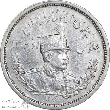 سکه 2000 دینار 1306 تصویری - ضرب لنینگراد - AU55 - رضا شاه