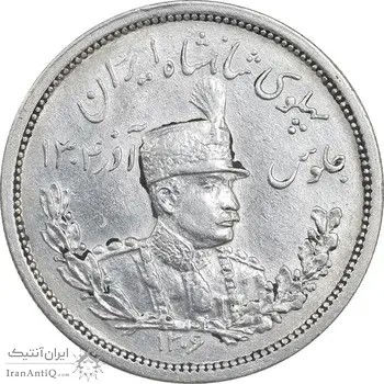 سکه 2000 دینار 1306 تصویری - ضرب لنینگراد - AU55 - رضا شاه