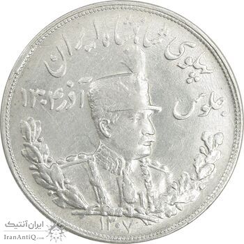 سکه 5000 دینار 1307 تصویری - AU58 - رضا شاه