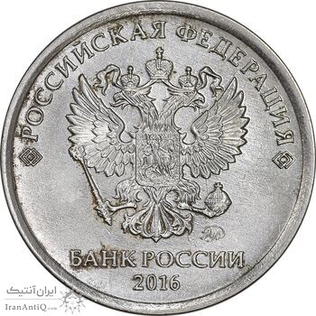 سکه 1 روبل 2016 فدراسیون روسیه - AU58 - روسیه