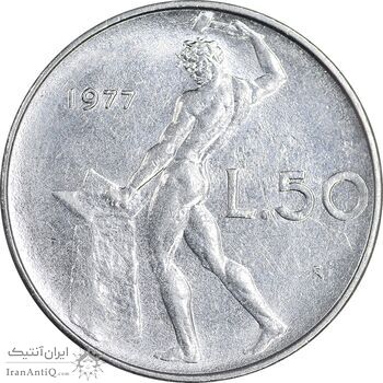 سکه 50 لیره 1977 جمهوری - AU55 - ایتالیا