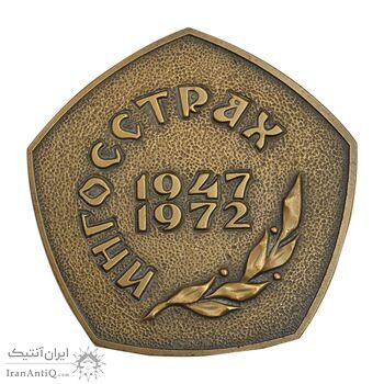 مدال برنز یادبود بیمه اینگوسستراخ - با جعبه فابریک - UNC - روسیه