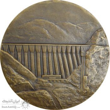 مدال برنز یادبود افتتاح سد سفید رود 1341 - AU - محمد رضا شاه