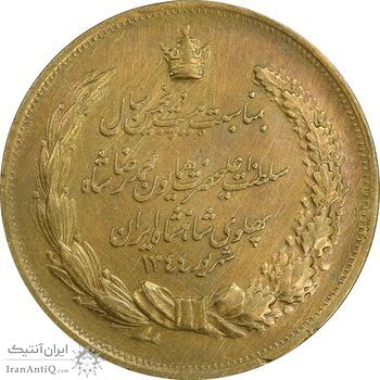 مدال برنز بیست و پنجمین سال سلطنت 1344 - VF - محمدرضا شاه