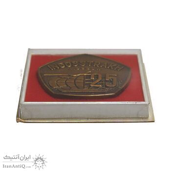 مدال برنز یادبود بیمه اینگوسستراخ - با جعبه فابریک - UNC - روسیه