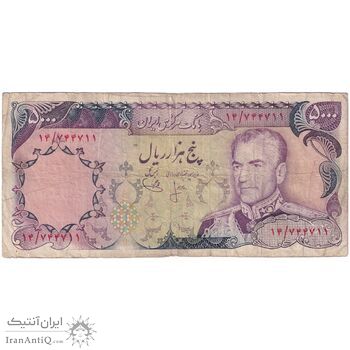 اسکناس 5000 ریال (انصاری - یگانه) - تک - F15 - محمد رضا شاه
