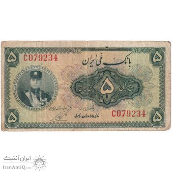 اسکناس 5 ریال کلاه کوچک - تک - VF20 - رضا شاه