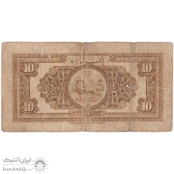 اسکناس 10 ریال کلاه بزرگ (خسروی - هژیر) - تک - F12 - رضا شاه