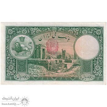اسکناس 50 ریال پشت فارسی - شماره فارسی - مهر نامشخص - تک - VF30 - رضا شاه