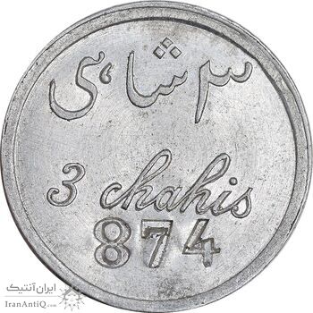 ژتون 3 شاهی مهمانخانه چهارباغ 1301 - UNC - محمد رضا شاه ژتون 3 شاهی مهمانخانه چهارباغ 1301 - UNC - محمد رضا شاه