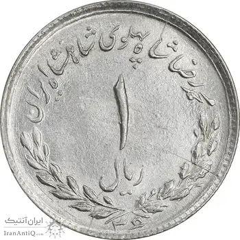 سکه 1 ریال 1336 مصدقی - MS64 - محمد رضا شاه
