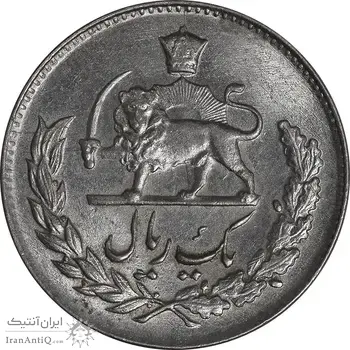 سکه 1 ریال 1336 مصدقی - MS64 - محمد رضا شاه