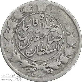 سکه 1 قران 1311 - VF30 - ناصرالدین شاه