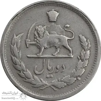 سکه 2 ریال 1331 مصدقی - 2 بزرگ - EF40 - محمد رضا شاه