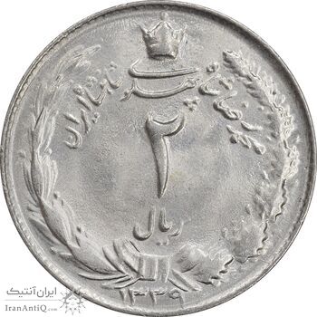 سکه 2 ریال 1339 - MS64 - محمد رضا شاه