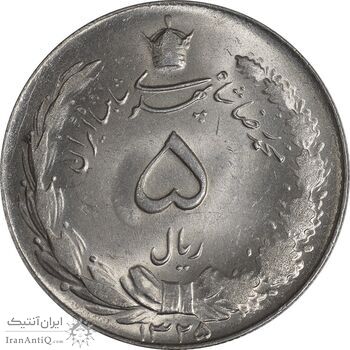 سکه 5 ریال 1325 - MS63 - محمد رضا شاه