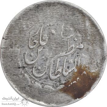 سکه 2000 دینار 1315 سورشارژ روی دو قران - 131312 ارور تاریخ - F - مظفرالدین شاه