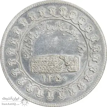 مدال نقره منشور کوروش بزرگ 1350 - MS62 - محمد رضا شاه