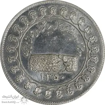 مدال نقره منشور کوروش بزرگ 1350 - MS62 - محمد رضا شاه