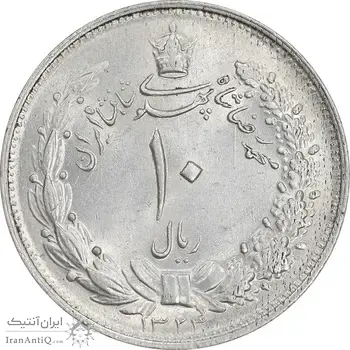 سکه 10 ریال 1323 - MS62 - محمد رضا شاه