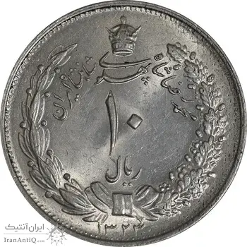 سکه 10 ریال 1323 - MS62 - محمد رضا شاه