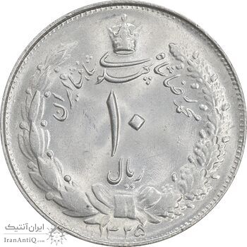 سکه 10 ریال 1325 - MS63 - محمد رضا شاه